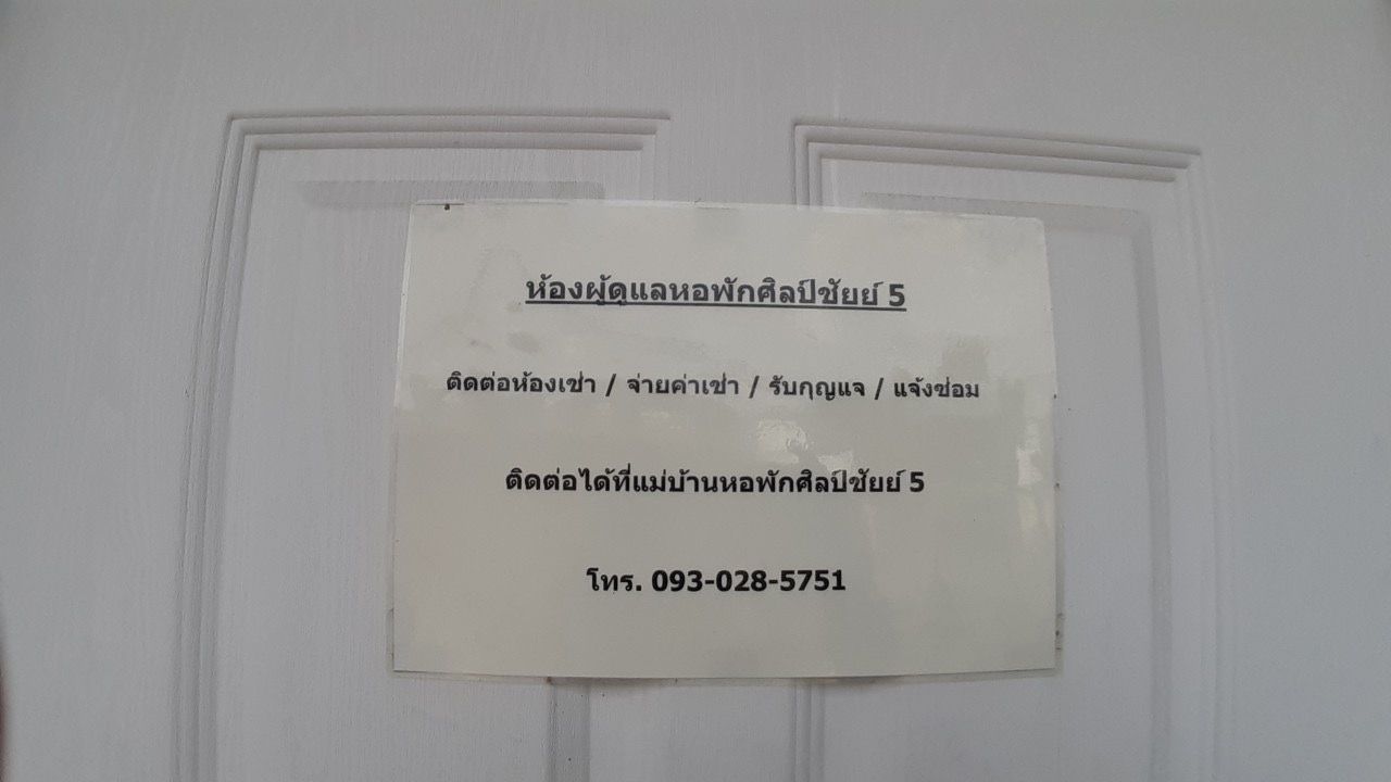 รูปภาพเพิ่มเติม ศิลป์ชัยย์-5-ใกล้สุนีย์-โลตัส-บิ๊กซี-กองบิน - ลำดับที่ 9