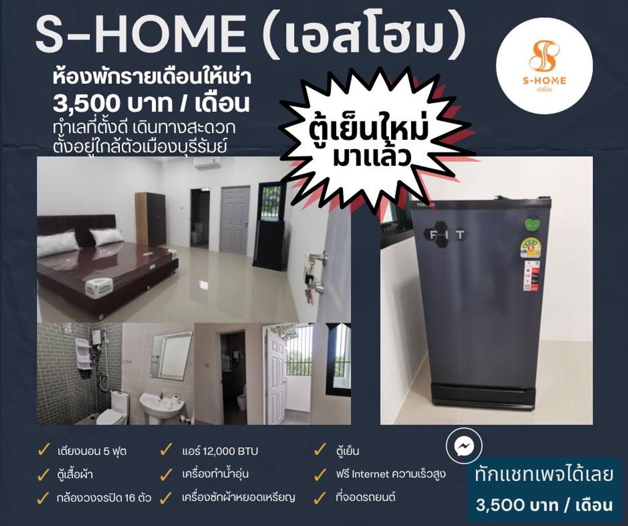 รูปภาพเพิ่มเติม เอสโฮม-ห้องพักรายเดือนให้เช่า-บุรีรัมย์ - S-Home - ลำดับที่ 5