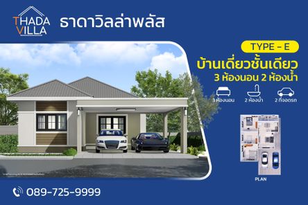 บ้านเดี่ยวชั้นเดียว - Thada Villa