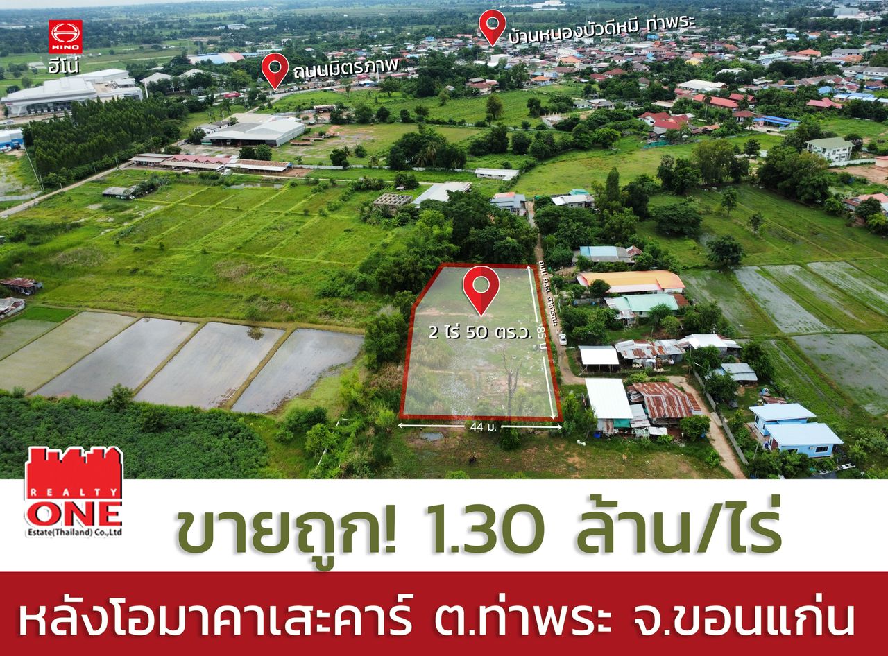 รูปภาพเพิ่มเติม ขายที่ดิน-2-ไร่-50-ตร.ว.-ท่าพระ-บ้านหนองบัวดีหมี-หลัง-โอมาคาร์เสะคาร์ - ลำดับที่ 1