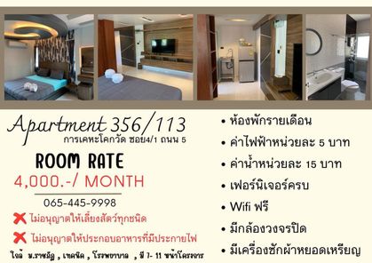 🏷 ให้เช่า Apartment รายเดือน ใจกลางเมืองบุรีรัมย์