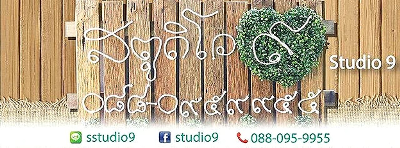 รูปภาพเพิ่มเติม สตูดิโอไนน์-อพาร์ทเม้นท์ - Studio-9-Apartment - ลำดับที่ 19