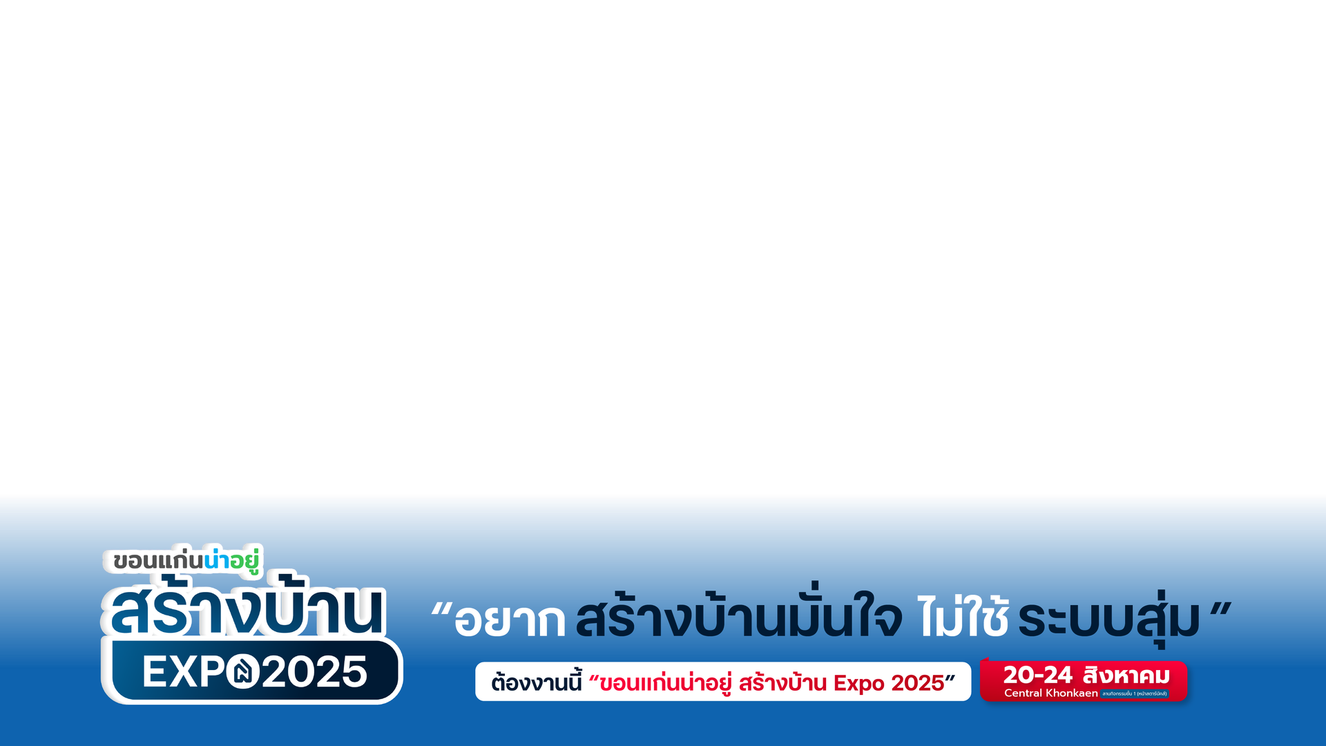 กรอบอีเวนต์