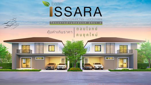 โครงการ บ้านจัดสรร บ้านอิศรา 3 อุดรธานี - Baan Issara 3 Udonthani