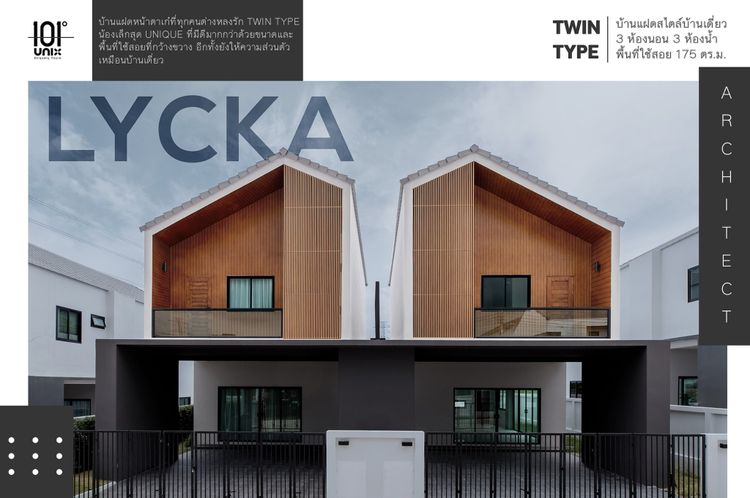 ภาพแบบบ้าน-TWIN (LYCKA)
