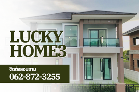 ลักกี้โฮม - LUCKYHOME