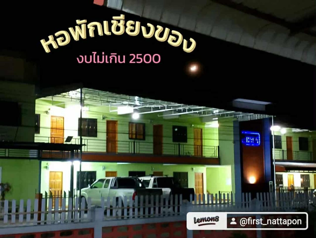 รูปภาพเพิ่มเติม หอพักเชียงของ-ฮานะอพาร์ทเม้นต์ - hana-chiangkhong - ลำดับที่ 1