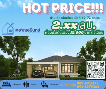 โครงการเดอเฌอมินทร์ - DeChermin