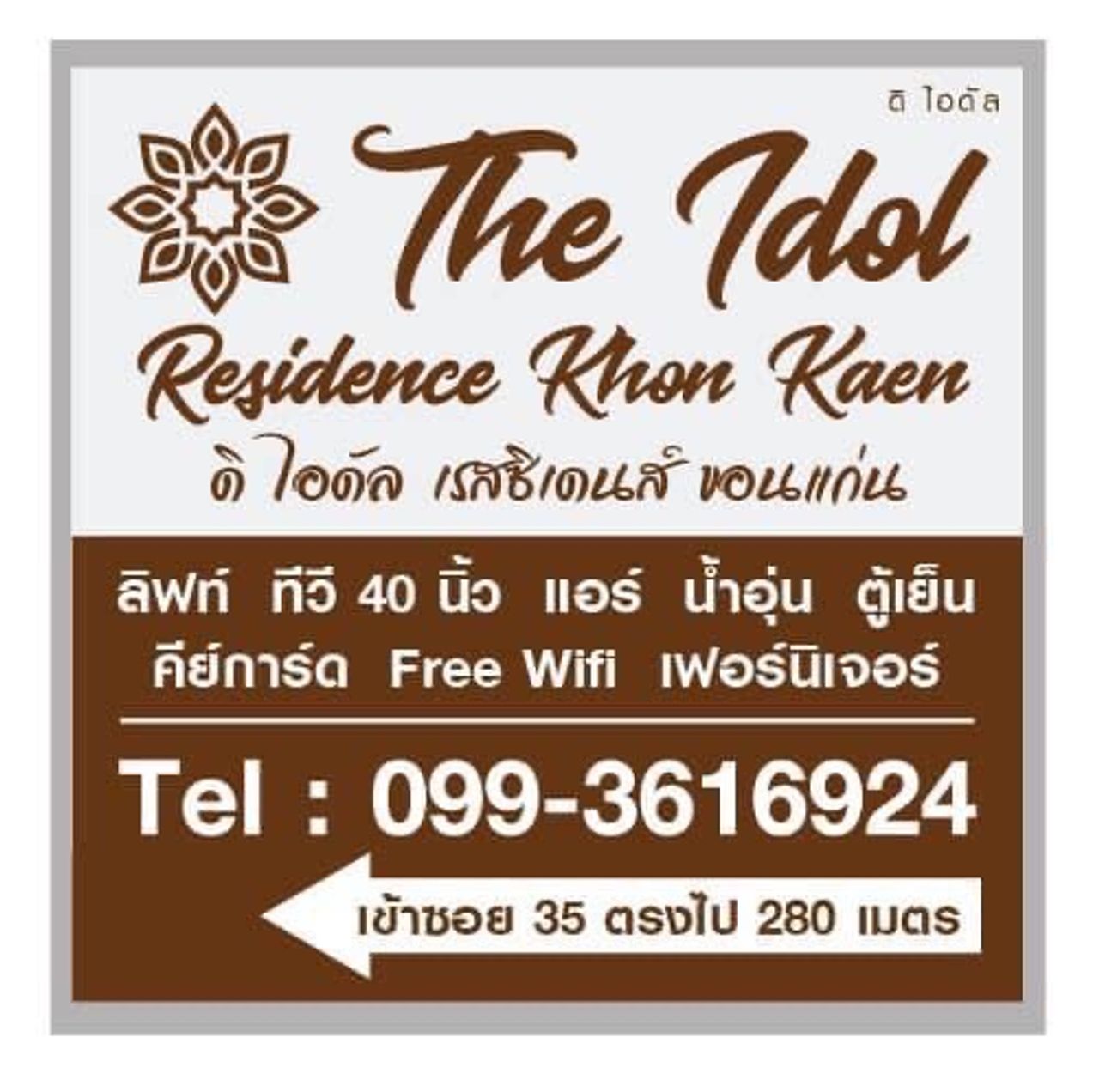 รูปภาพเพิ่มเติม ดิ-ไอดัล-เรสซิเดนส์-ขอนแก่น - The-idol-Residence-khan-Kaen-หอพักใกล้ราชมงคลขอนแก่น - ลำดับที่ 1