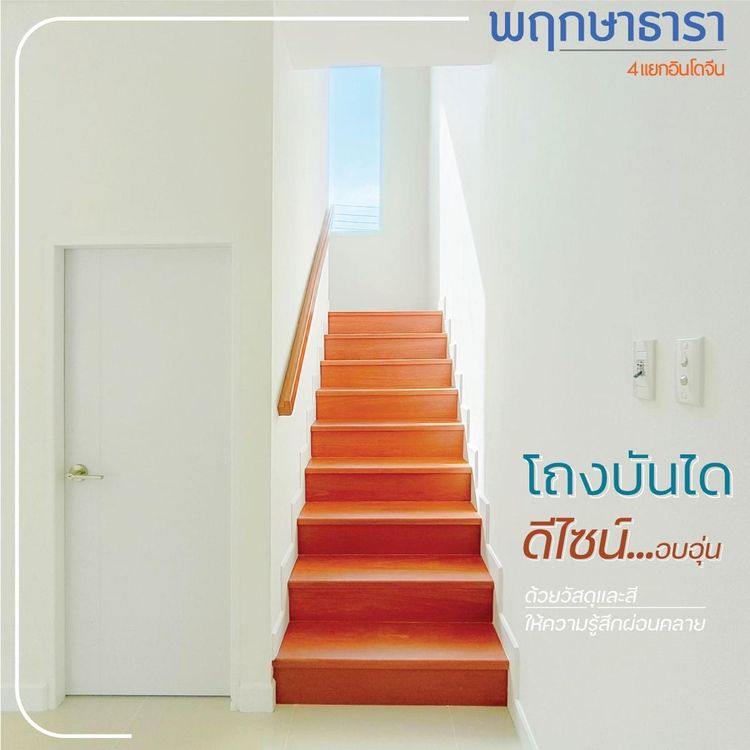 ภาพแบบบ้าน-ธารา17