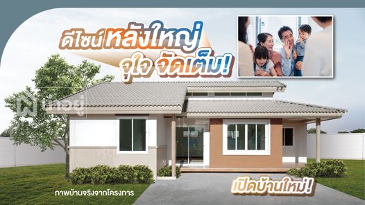 ไลฟ์วัน ชยางกูร-ขามใหญ่