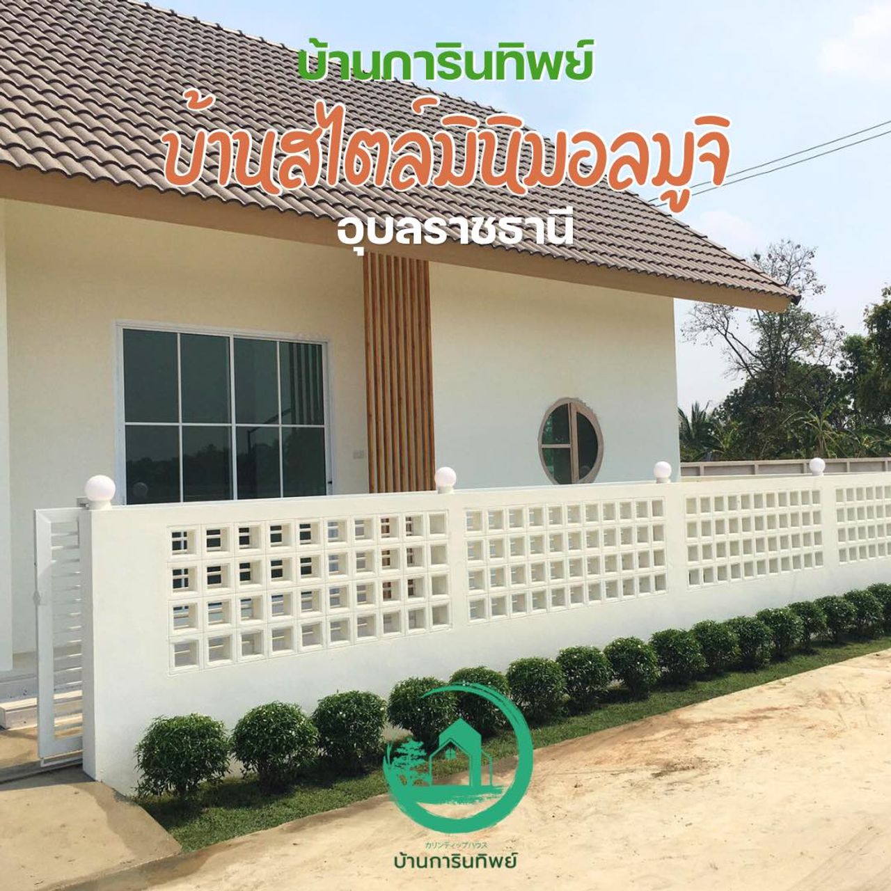 รูปภาพเพิ่มเติม บ้านการินทิพย์ - ลำดับที่ 3