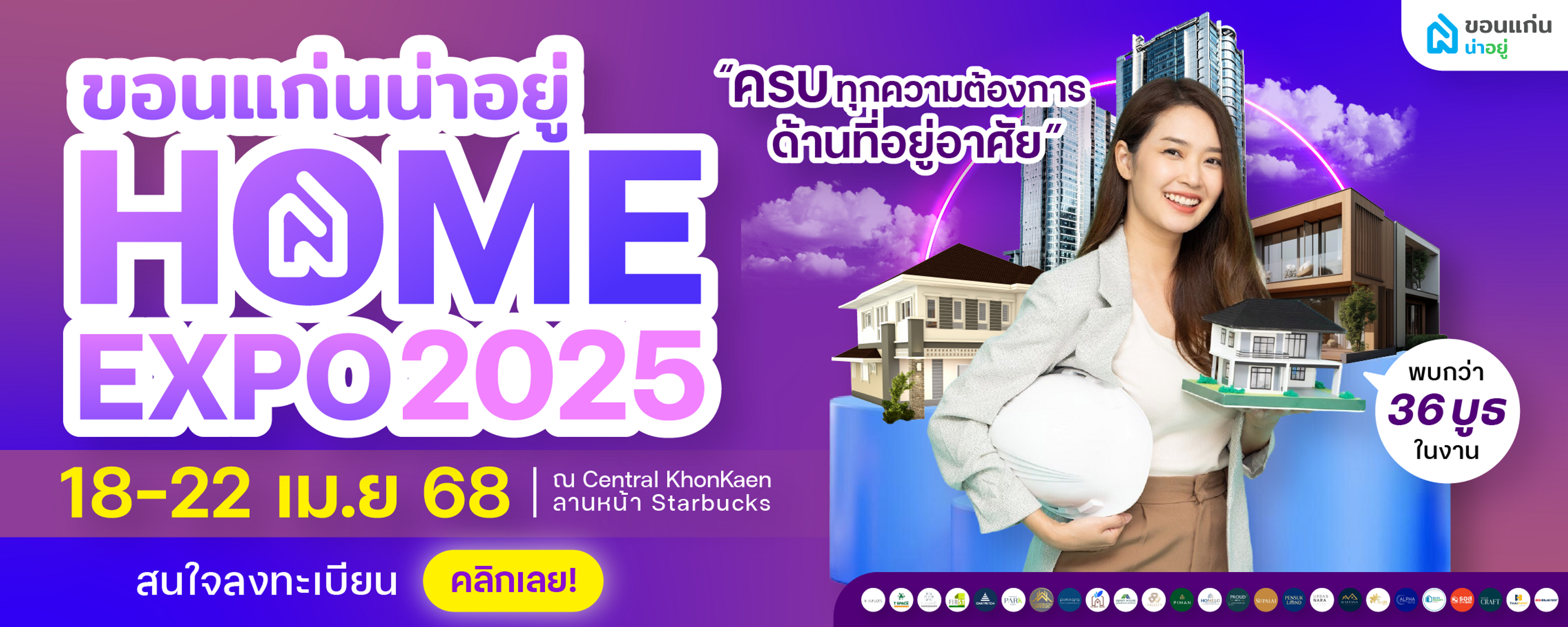 ขอนแก่นน่าอยู่ Home Expo 2025