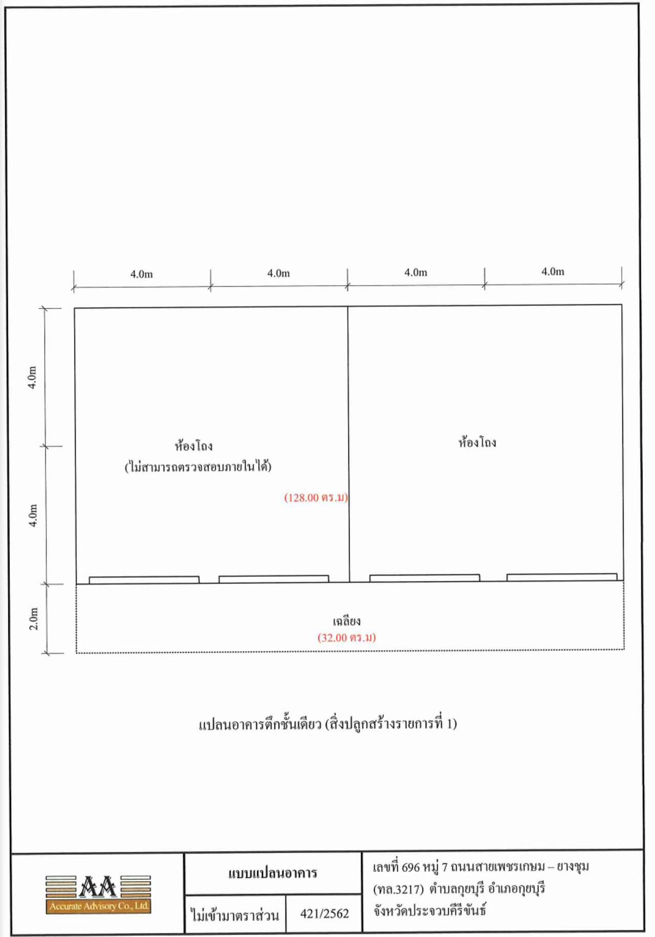 รูปภาพเพิ่มเติม ขายบ้านเดี่ยวกุยบุรี-ประจวบคีรีขันธ์-ทรัพย์-NPA-บสก - ลำดับที่ 11