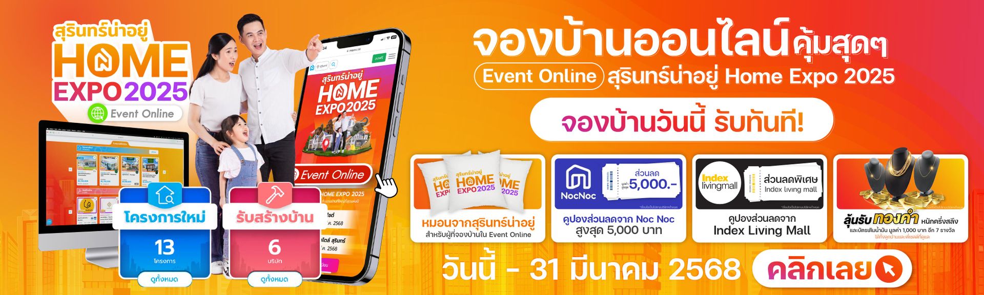 สุรินทร์ HOME EXPO 2025