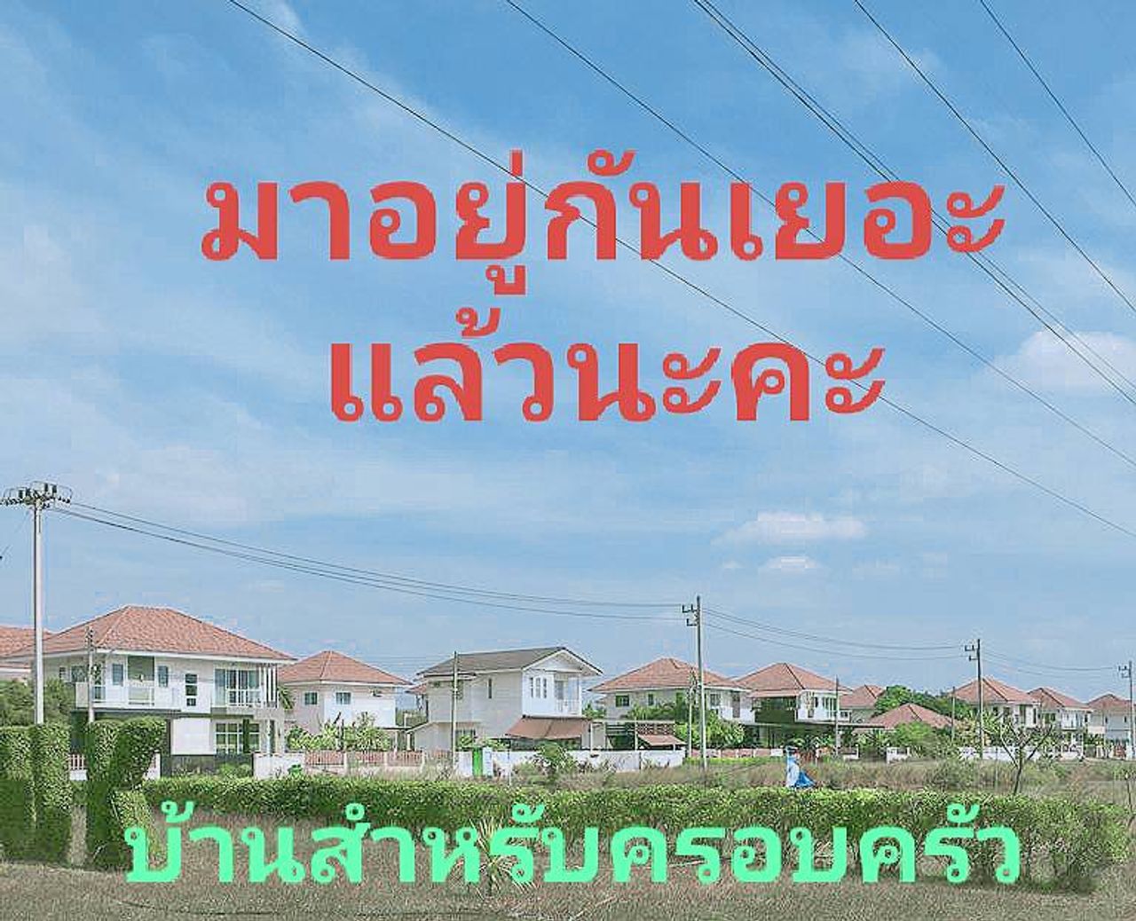 รูปภาพเพิ่มเติม โครงการบ้านแสนสุข - ลำดับที่ 17