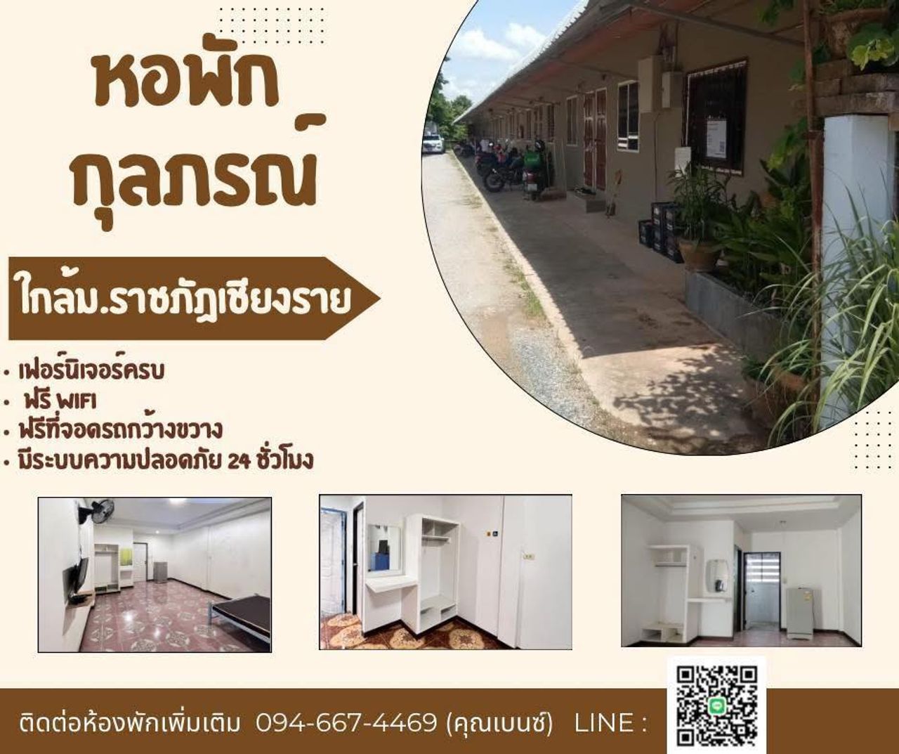 รูปภาพเพิ่มเติม หอพักกุลภรณ์ - Kulaporn-Apartment - ลำดับที่ 1