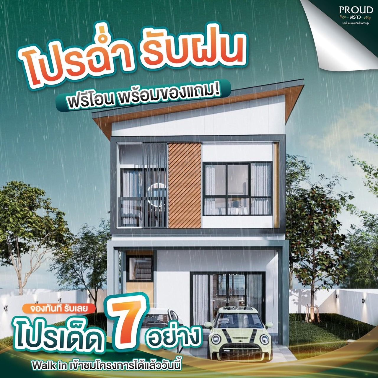 รูปภาพเพิ่มเติม พราว บายพาส-บ้านสะอาด - ลำดับที่ 12