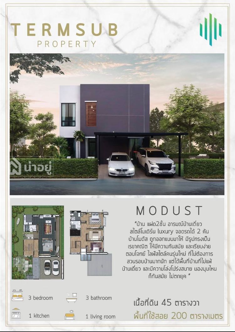 ภาพแบบบ้าน-Modust