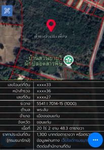 ขายที่ดิน