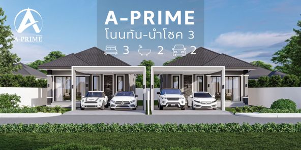 เอ ไพร์ม - A Prime