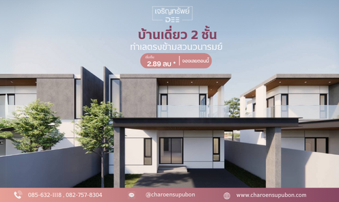 เจริญทรัพย์ดี ตรงข้ามสวนวนารมย์