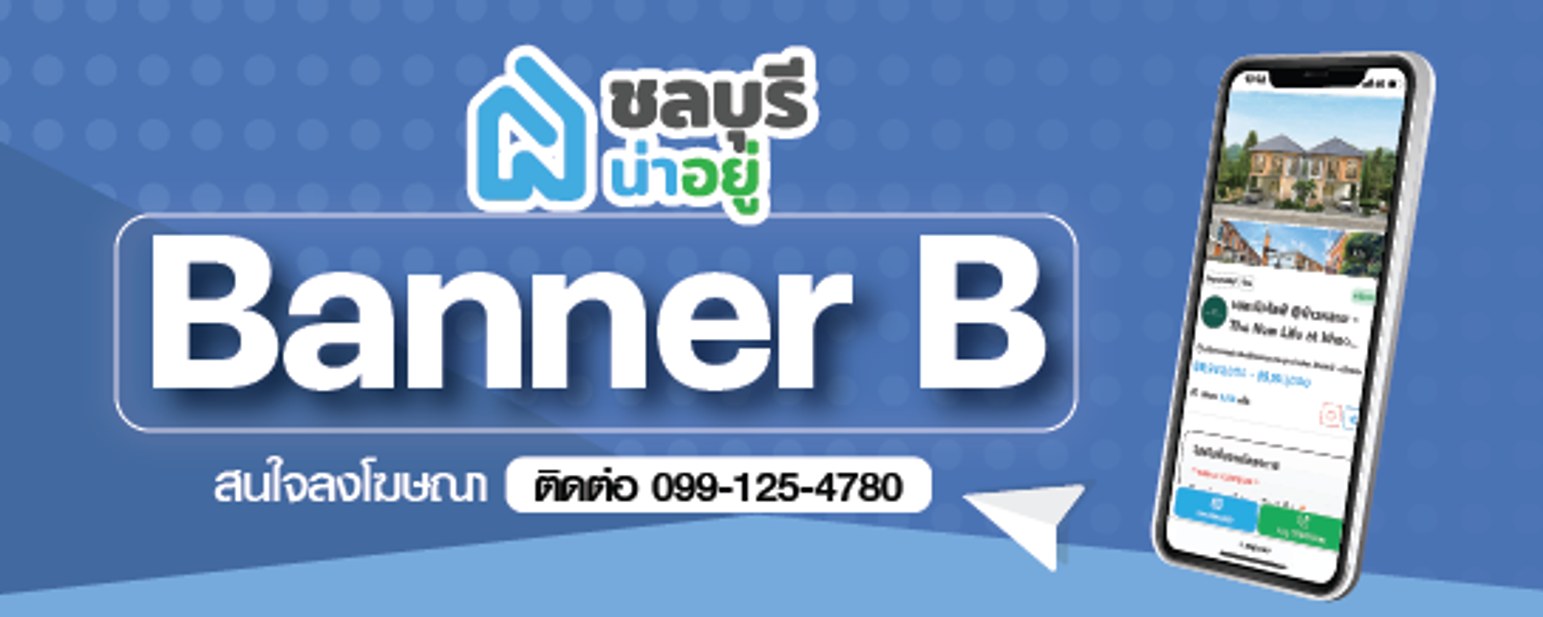 ลงโฆษณา Banner B