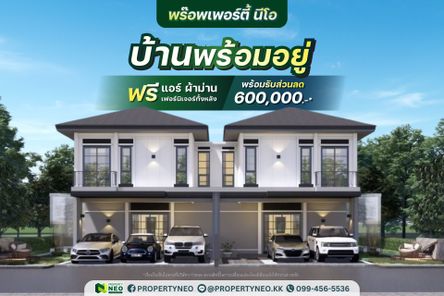 พร๊อพเพอร์ตี้ นีโอ ศิลา - Property NEO Sila