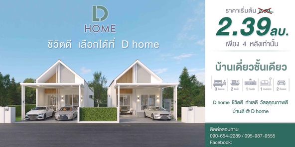 โครงการบ้านดี บุรีรัมย์ by บุญศิริ - D home buriram by Boonsiri