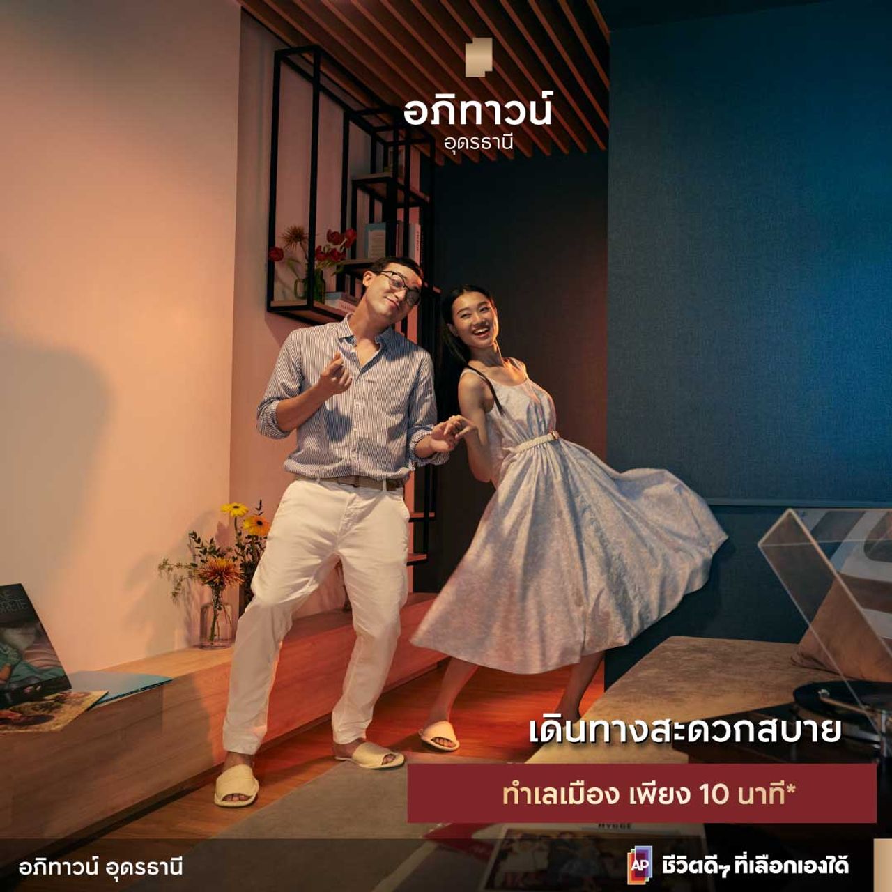 รูปภาพเพิ่มเติม อภิทาวน์ อุดรธานี - ลำดับที่ 8