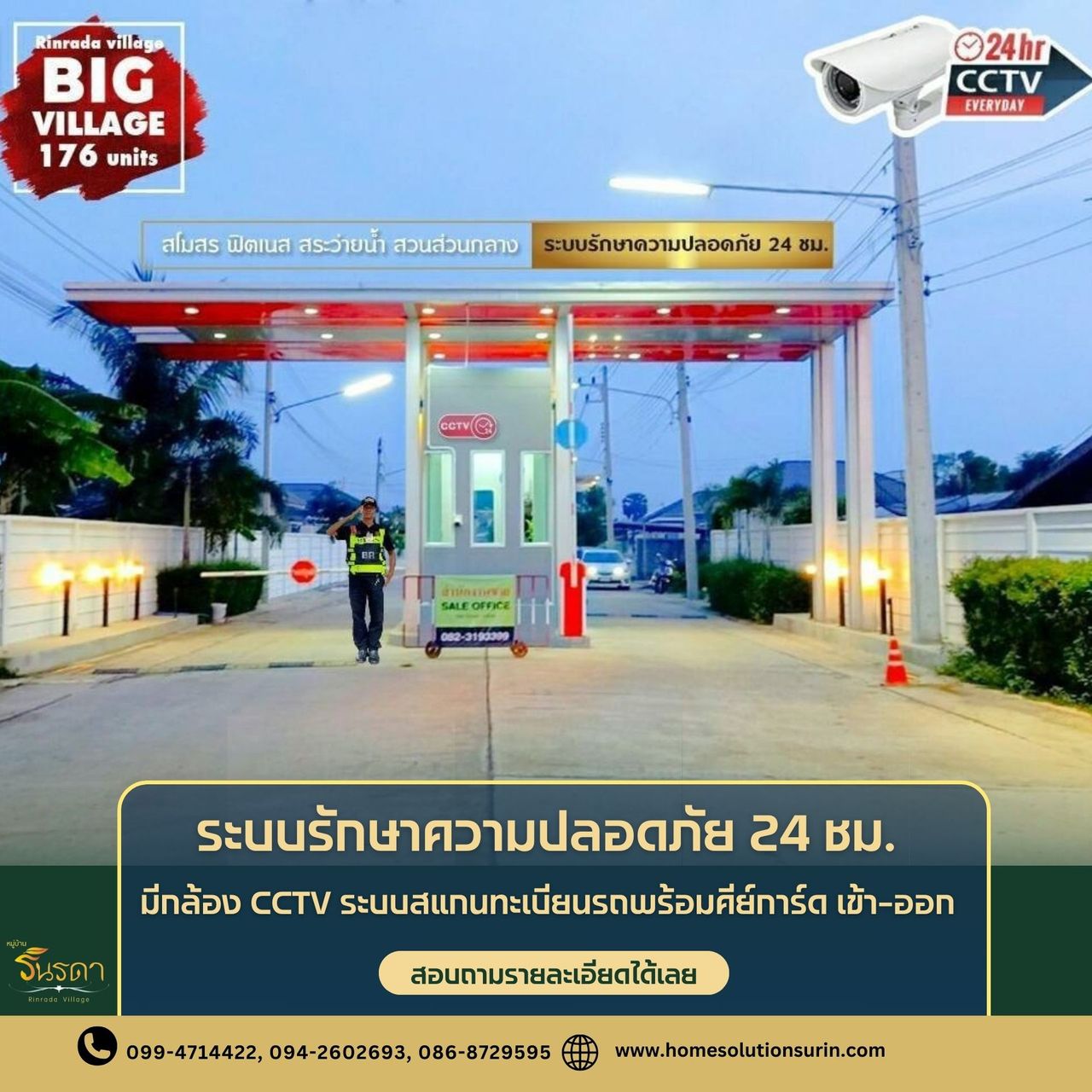 รูปภาพเพิ่มเติม หมู่บ้าน รินรดา - ลำดับที่ 1