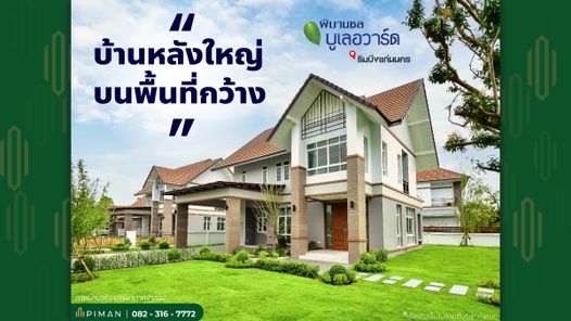 พิมานชลบูเลอวาร์ด บึงแก่นนคร - PimanchonBoulervard