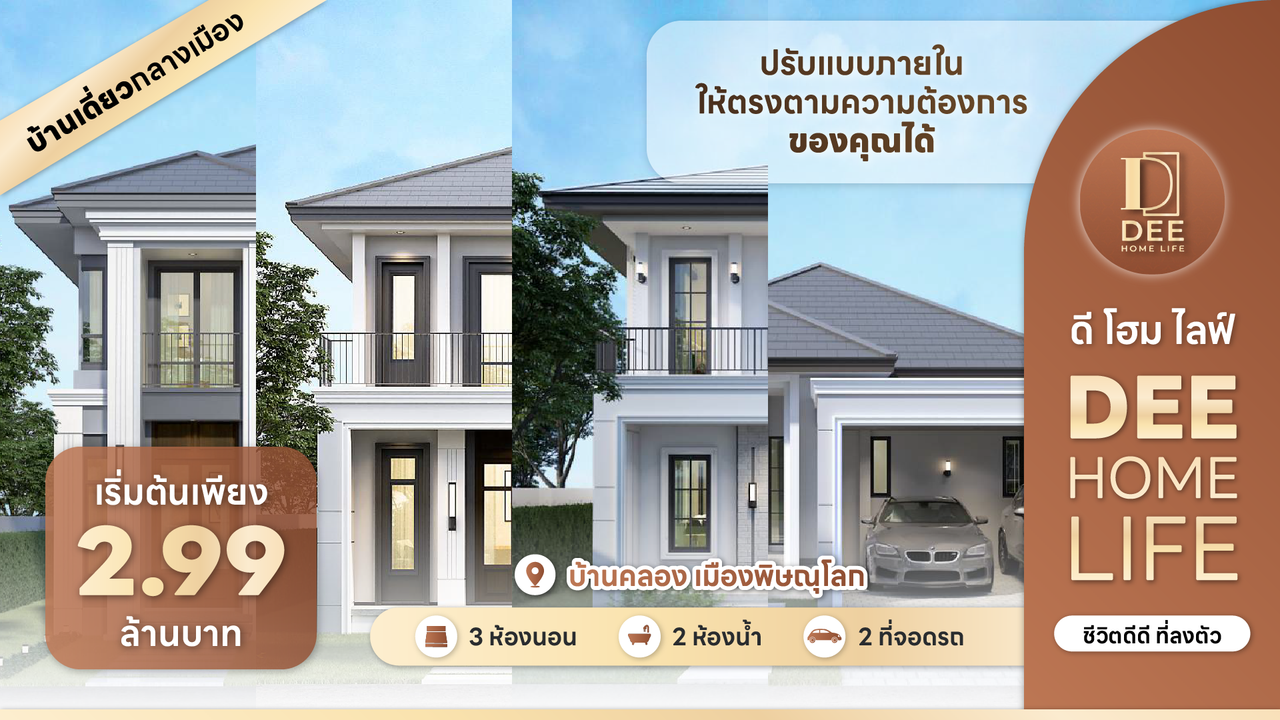 ดี โฮม ไลฟ์ - Dee Home Life