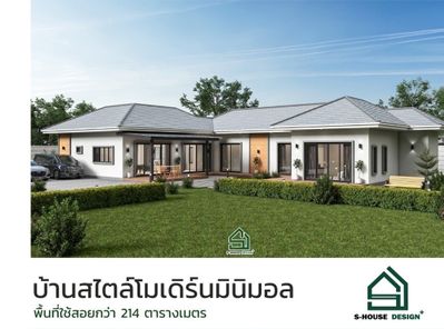 S-HOUSE+โมเดิร์น มินิมอล - S-HOUSE+Modern minimal