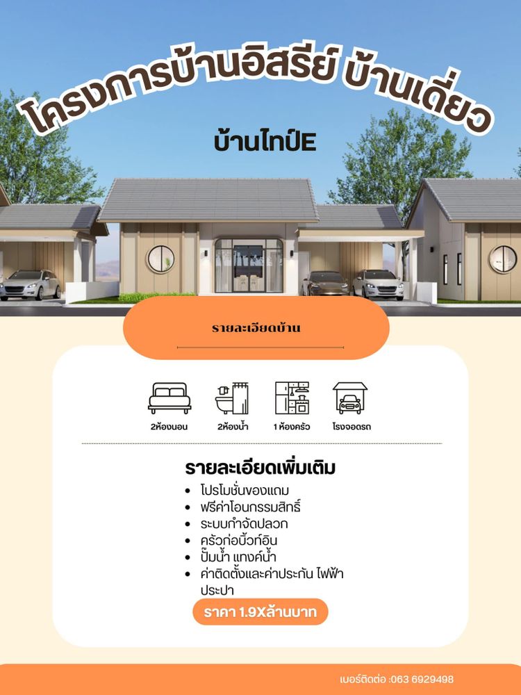 ภาพแบบบ้าน-บ้านเดี่ยวไทป์E