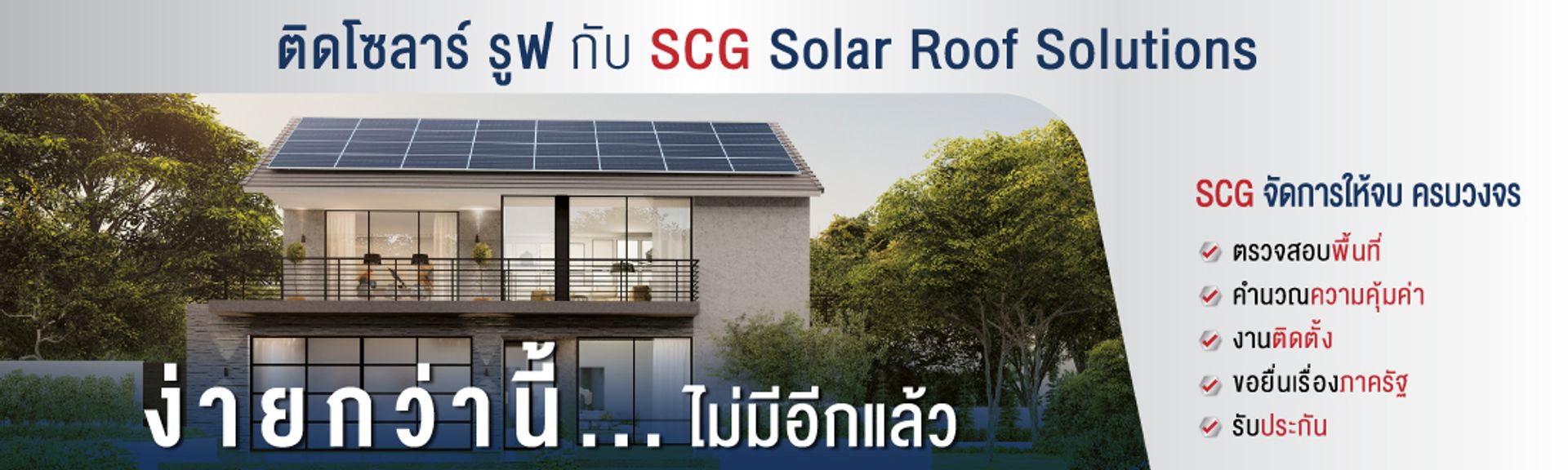 SCG Solar Roof/2