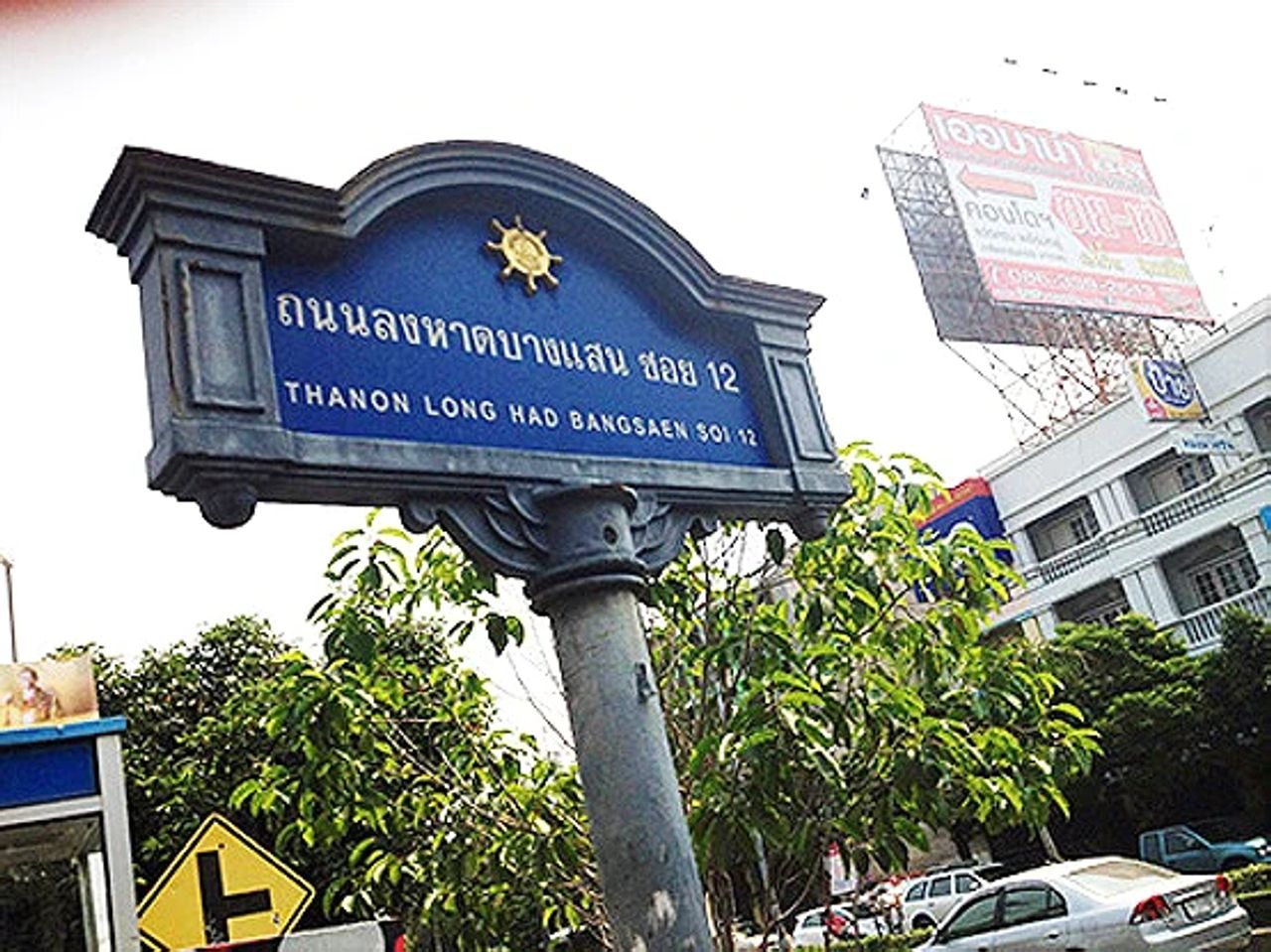 รูปภาพเพิ่มเติม 26-ถนนลงหาดบางแสน - ลำดับที่ 12