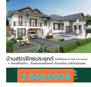 S-HOUSE+ไทยประยุกต์ - S-HOUSE+ Thai Cassic