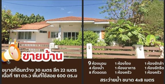 ขายบ้าน โครงการเจริญทรัพย์โครงการ 6