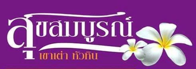 รูปโปรไฟล์บริษัท