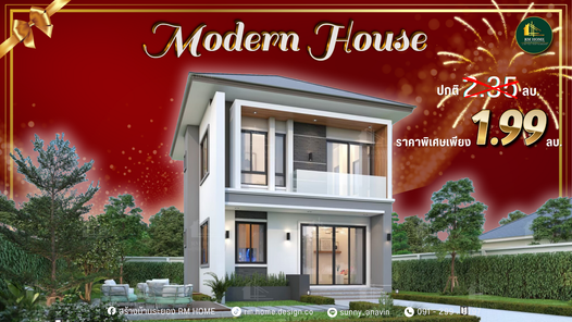 บ้านโมเดิร์น 2 ชั้น - Modern House