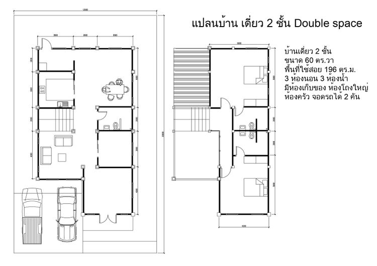 ภาพแบบบ้าน-Double space