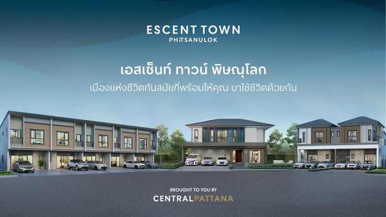 เอสเซ็นท์ ทาวน์ พิษณุโลก - ESCENT TOWN PHITSANULOK