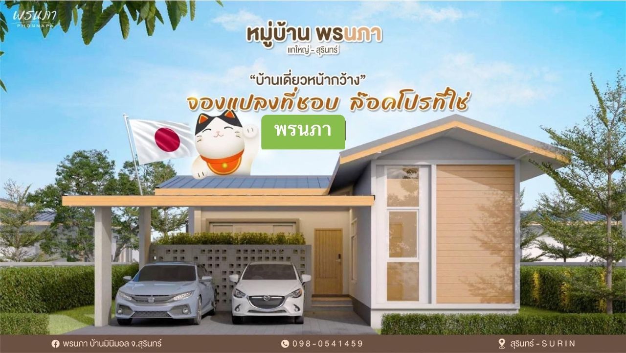 รูปภาพเพิ่มเติม หมู่บ้านพรนภา - ลำดับที่ 4