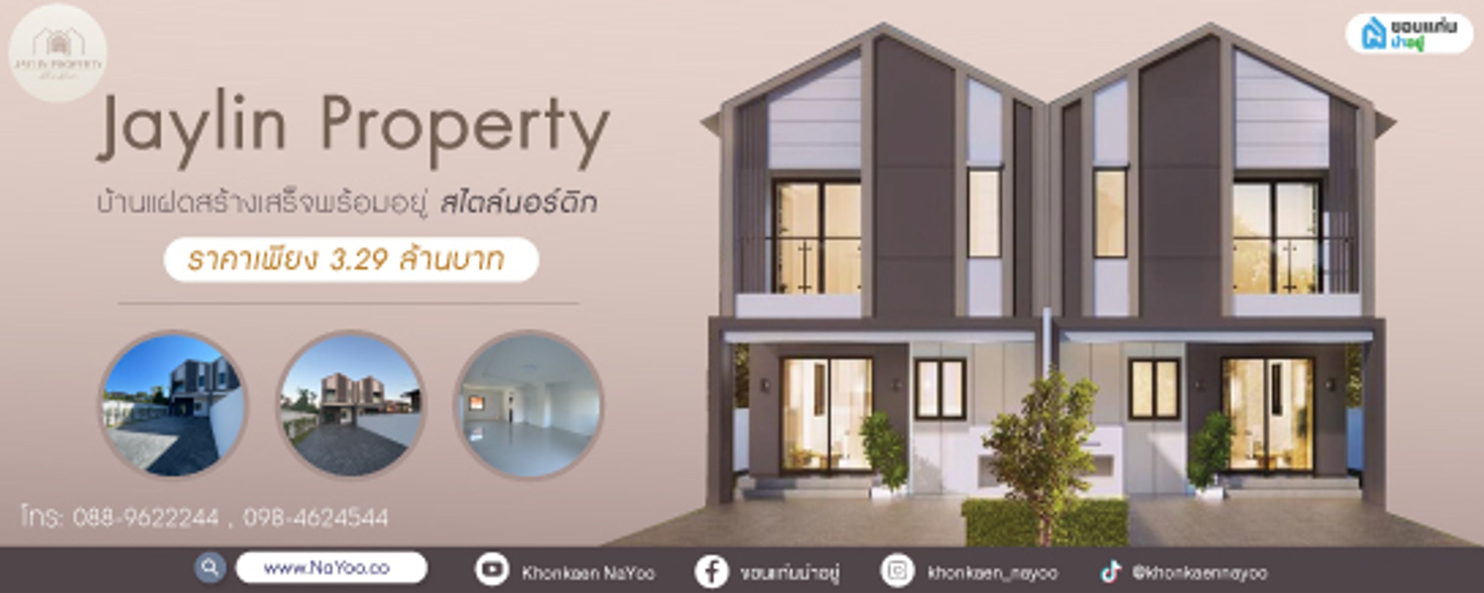 Jaylin Property บ้านขอนแก่น - Jaylin Property