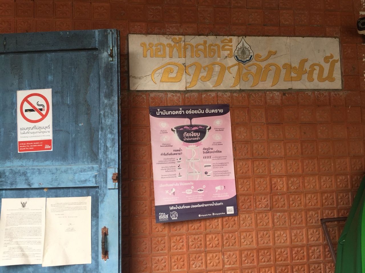 รูปภาพเพิ่มเติม หอพักสตรีอาภาลักษณ์-ใกล้รร.อาเวมารีอา-ตลาดใหญ่-โต้รุ่ง-ทุ่งศรีเมือง-สำนักงานสาธารณสุขจังหวัด - ลำดับที่ 1