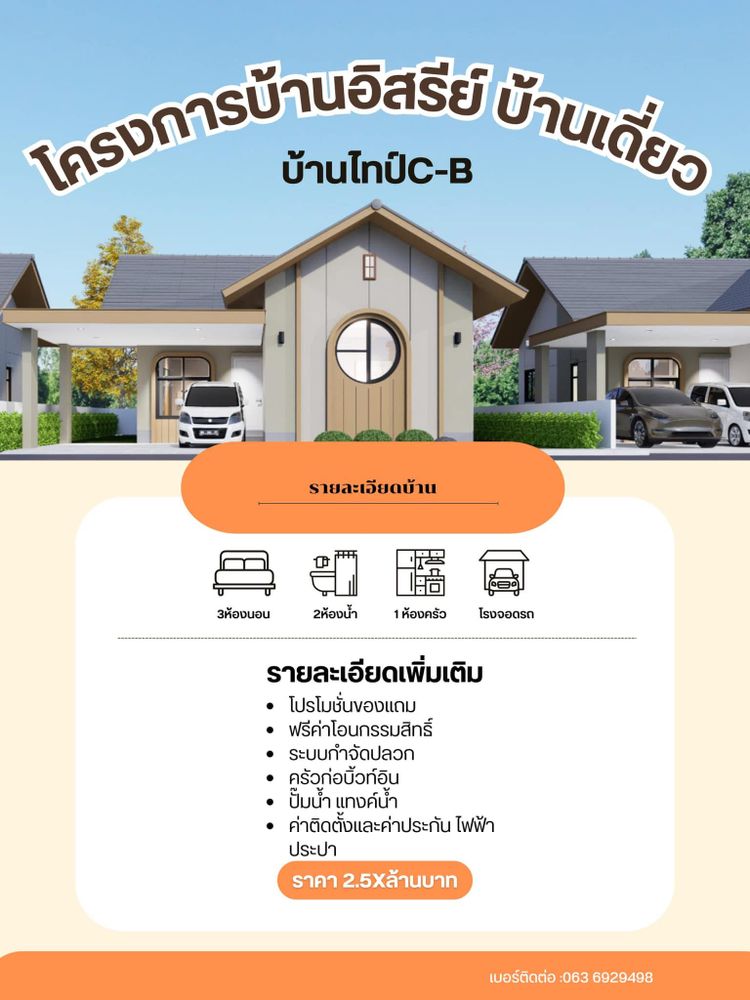 ภาพแบบบ้าน-บ้านเดี่ยวไทป์C-B