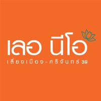 เลอ นีโอ เลี่ยงเมือง-ศรีจันทร์39