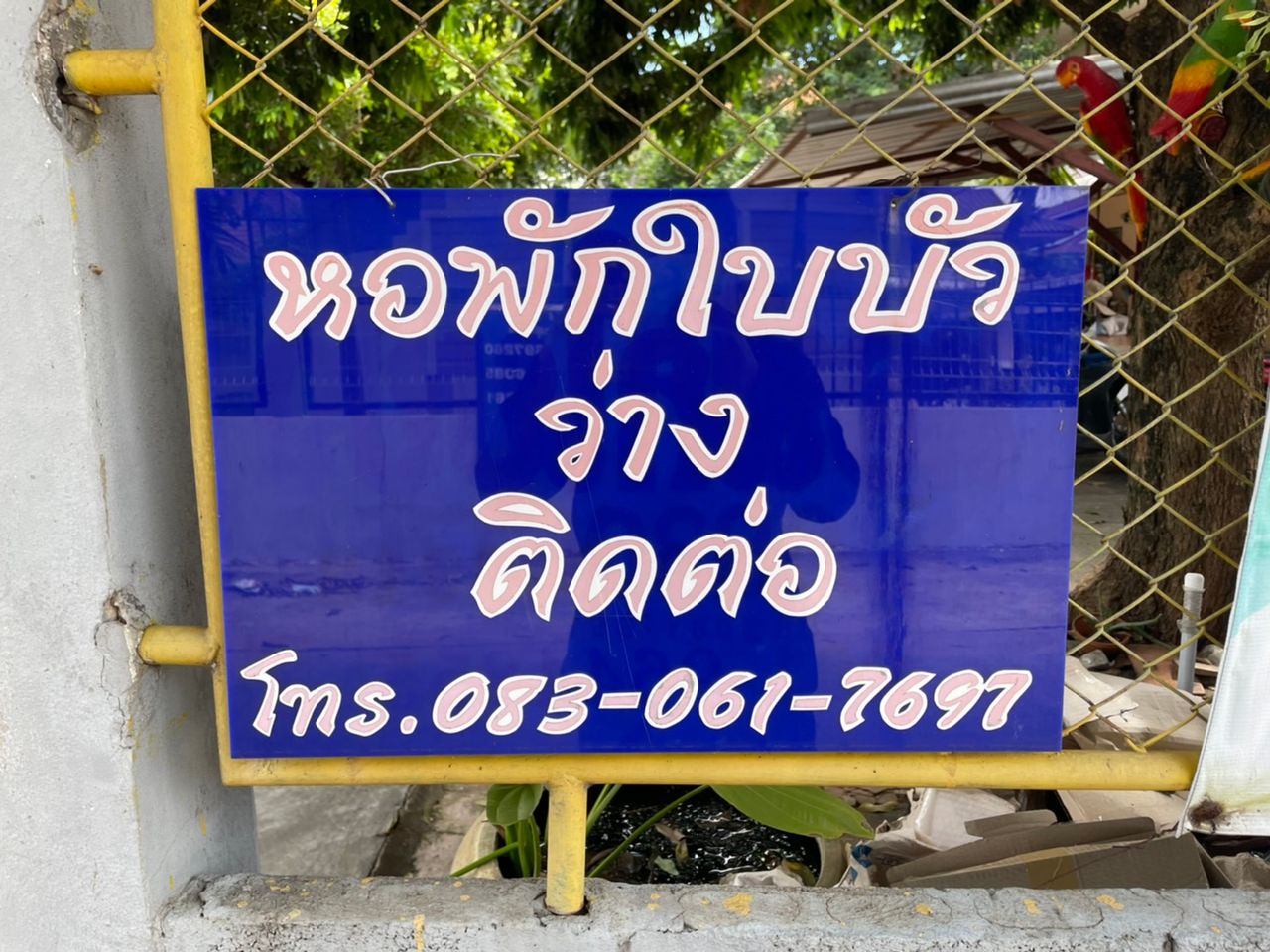 รูปภาพเพิ่มเติม หอพักใบบัว - หอพักหลังมอ-มข - ลำดับที่ 3
