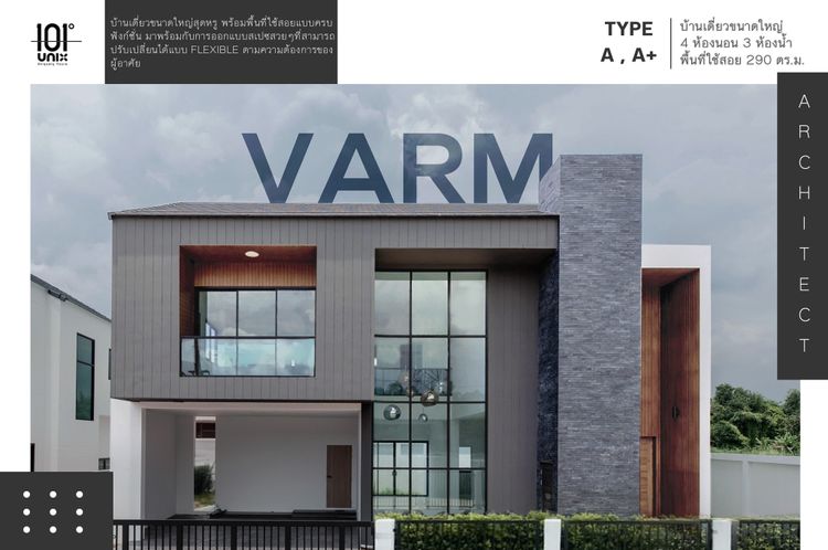 ภาพแบบบ้าน-TYPE A (VARM)
